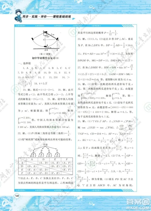 湖南少年儿童出版社2022课程基础训练九年级数学下册人教版答案 湖南少年儿童出版社2022课程基础训练九年级数学下册人教版答案