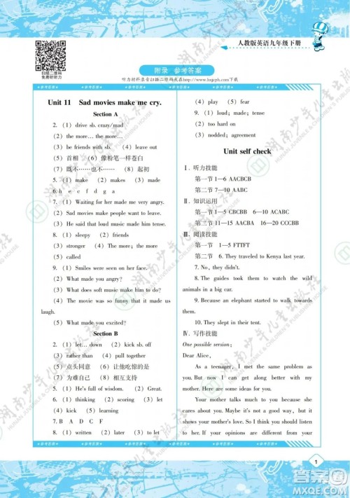 湖南少年儿童出版社2022课程基础训练九年级英语下册人教版答案 湖南少年儿童出版社2022课程基础训练九年级英语下册人教版答案