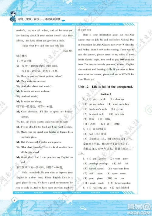 湖南少年儿童出版社2022课程基础训练九年级英语下册人教版答案 湖南少年儿童出版社2022课程基础训练九年级英语下册人教版答案