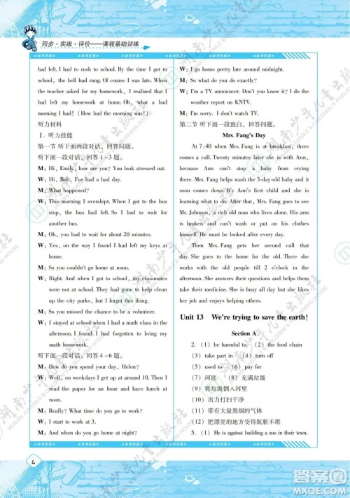 湖南少年儿童出版社2022课程基础训练九年级英语下册人教版答案 湖南少年儿童出版社2022课程基础训练九年级英语下册人教版答案