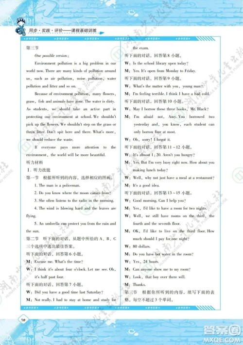 湖南少年儿童出版社2022课程基础训练九年级英语下册人教版答案 湖南少年儿童出版社2022课程基础训练九年级英语下册人教版答案