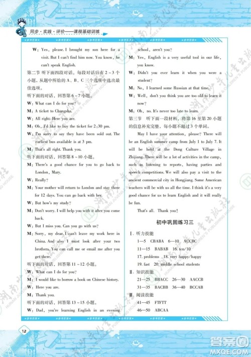 湖南少年儿童出版社2022课程基础训练九年级英语下册人教版答案 湖南少年儿童出版社2022课程基础训练九年级英语下册人教版答案