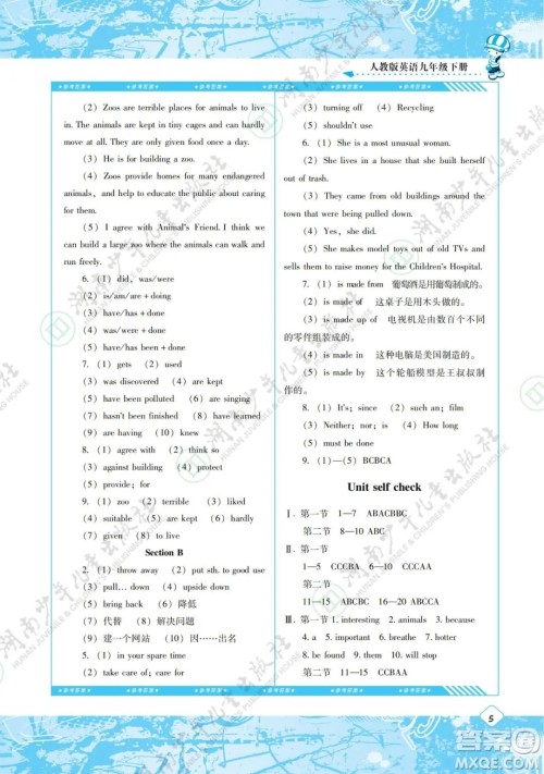 湖南少年儿童出版社2022课程基础训练九年级英语下册人教版答案 湖南少年儿童出版社2022课程基础训练九年级英语下册人教版答案