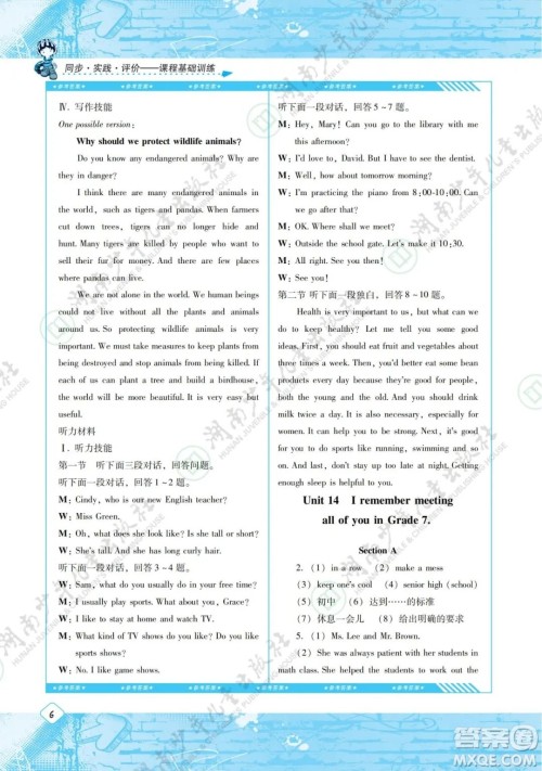 湖南少年儿童出版社2022课程基础训练九年级英语下册人教版答案