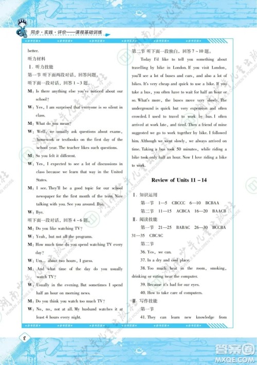 湖南少年儿童出版社2022课程基础训练九年级英语下册人教版答案 湖南少年儿童出版社2022课程基础训练九年级英语下册人教版答案