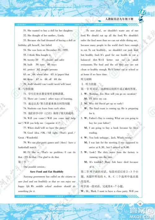 湖南少年儿童出版社2022课程基础训练九年级英语下册人教版答案 湖南少年儿童出版社2022课程基础训练九年级英语下册人教版答案