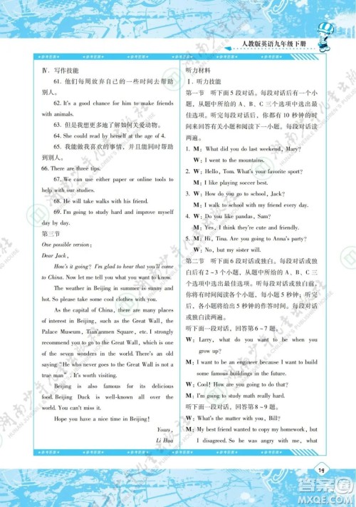 湖南少年儿童出版社2022课程基础训练九年级英语下册人教版答案 湖南少年儿童出版社2022课程基础训练九年级英语下册人教版答案