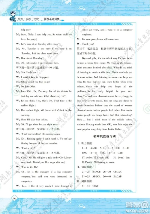 湖南少年儿童出版社2022课程基础训练九年级英语下册人教版答案 湖南少年儿童出版社2022课程基础训练九年级英语下册人教版答案