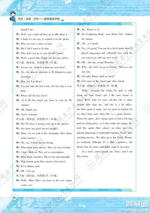 湖南少年儿童出版社2022课程基础训练九年级英语下册人教版答案 湖南少年儿童出版社2022课程基础训练九年级英语下册人教版答案