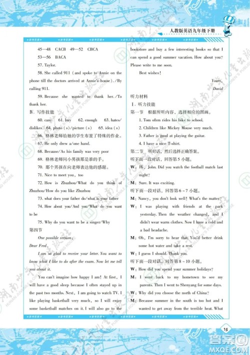 湖南少年儿童出版社2022课程基础训练九年级英语下册人教版答案 湖南少年儿童出版社2022课程基础训练九年级英语下册人教版答案