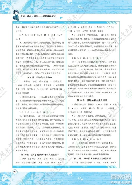 湖南少年儿童出版社2022课程基础训练九年级历史下册人教版答案 湖南少年儿童出版社2022课程基础训练九年级历史下册人教版答案