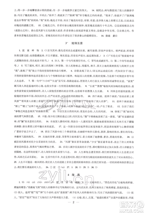 江苏凤凰美术出版社2022创新课时作业九年级语文下册全国版参考答案 江苏凤凰美术出版社2022创新课时作业九年级语文下册全国版参考答案