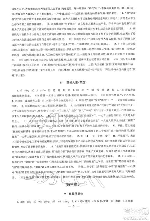 江苏凤凰美术出版社2022创新课时作业九年级语文下册全国版参考答案