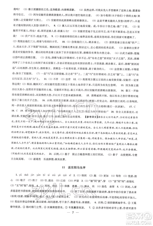 江苏凤凰美术出版社2022创新课时作业九年级语文下册全国版参考答案 江苏凤凰美术出版社2022创新课时作业九年级语文下册全国版参考答案