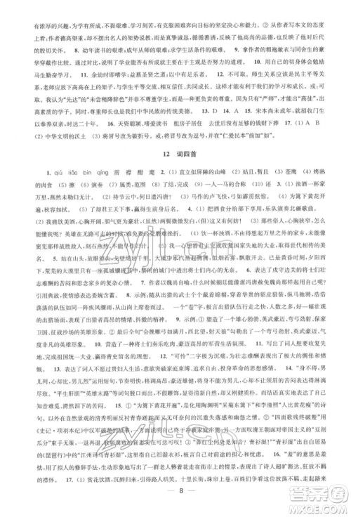 江苏凤凰美术出版社2022创新课时作业九年级语文下册全国版参考答案