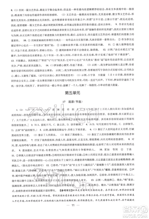 江苏凤凰美术出版社2022创新课时作业九年级语文下册全国版参考答案