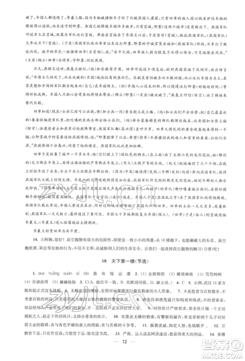 江苏凤凰美术出版社2022创新课时作业九年级语文下册全国版参考答案