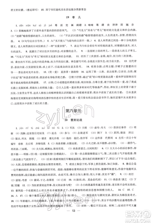 江苏凤凰美术出版社2022创新课时作业九年级语文下册全国版参考答案