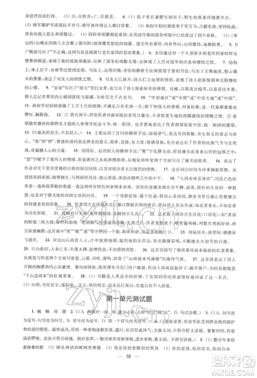 江苏凤凰美术出版社2022创新课时作业九年级语文下册全国版参考答案