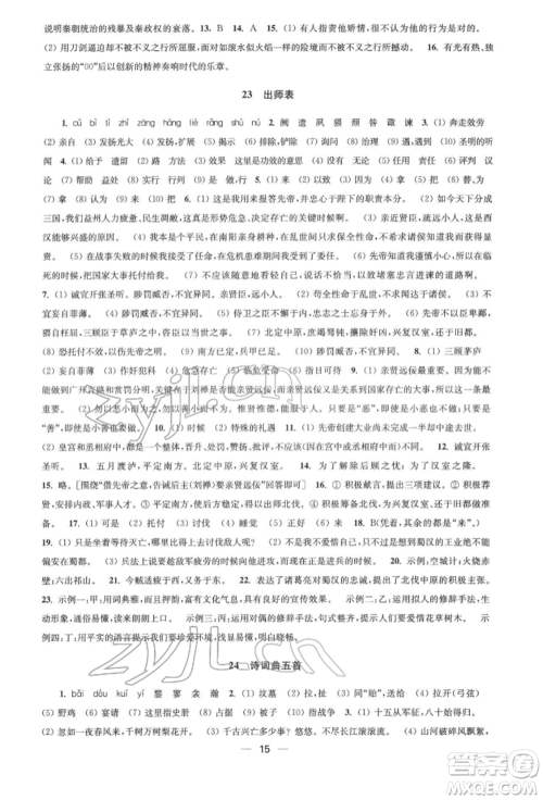 江苏凤凰美术出版社2022创新课时作业九年级语文下册全国版参考答案 江苏凤凰美术出版社2022创新课时作业九年级语文下册全国版参考答案