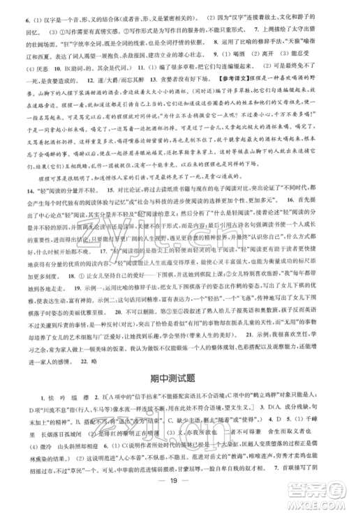 江苏凤凰美术出版社2022创新课时作业九年级语文下册全国版参考答案