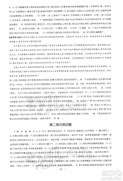 江苏凤凰美术出版社2022创新课时作业九年级语文下册全国版参考答案