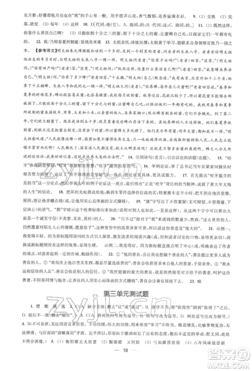 江苏凤凰美术出版社2022创新课时作业九年级语文下册全国版参考答案