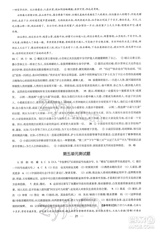 江苏凤凰美术出版社2022创新课时作业九年级语文下册全国版参考答案