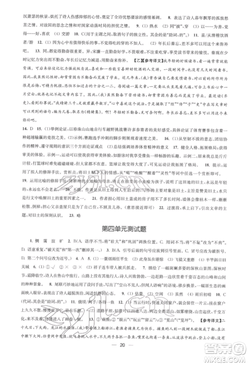 江苏凤凰美术出版社2022创新课时作业九年级语文下册全国版参考答案