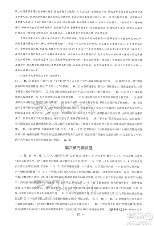 江苏凤凰美术出版社2022创新课时作业九年级语文下册全国版参考答案