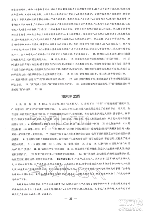 江苏凤凰美术出版社2022创新课时作业九年级语文下册全国版参考答案