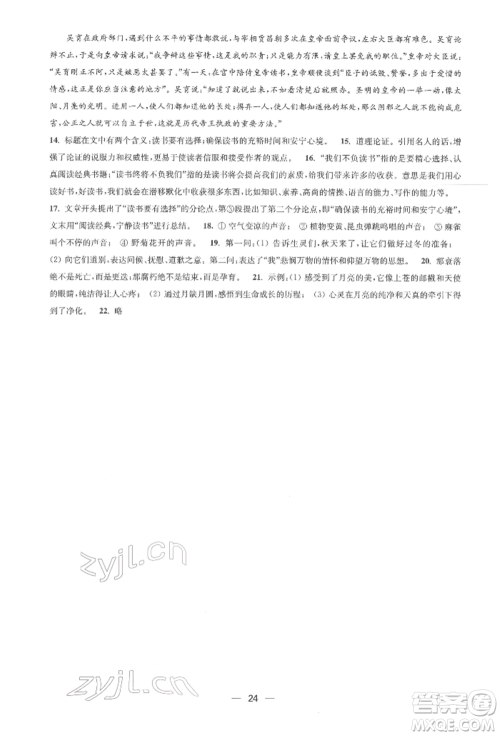 江苏凤凰美术出版社2022创新课时作业九年级语文下册全国版参考答案