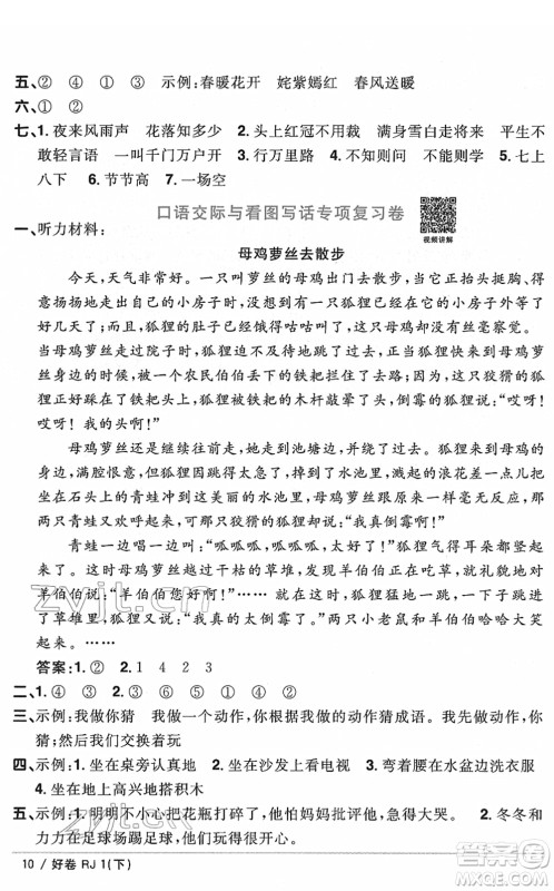 江西教育出版社2022阳光同学一线名师全优好卷单元标准卷+期末复习卷一年级语文下册RJ人教版答案 江西教育出版社2022阳光同学一线名师全优好卷单元标准卷+期末复习卷一年级语文下册RJ人教版答案