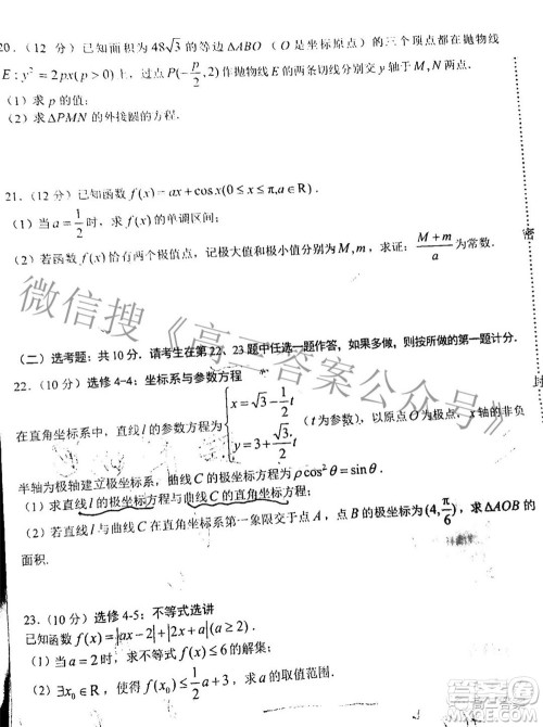 20220607项目第一次模拟测试卷文科数学试题及答案