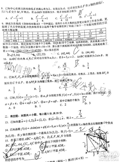 20220607项目第一次模拟测试卷文科数学试题及答案