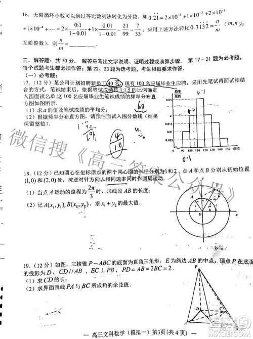 20220607项目第一次模拟测试卷文科数学试题及答案