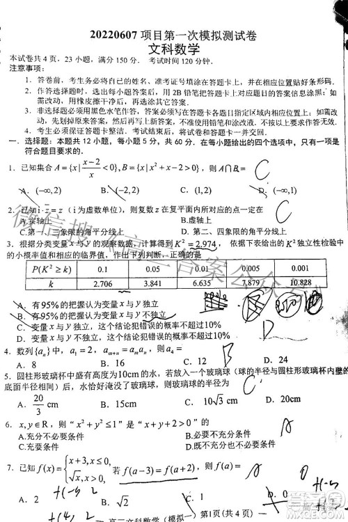 20220607项目第一次模拟测试卷文科数学试题及答案