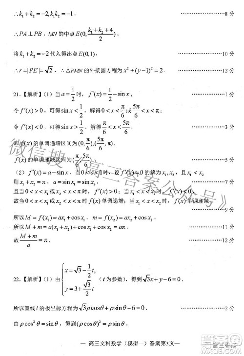 20220607项目第一次模拟测试卷文科数学试题及答案