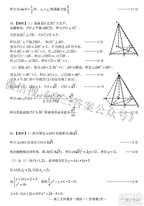 20220607项目第一次模拟测试卷文科数学试题及答案