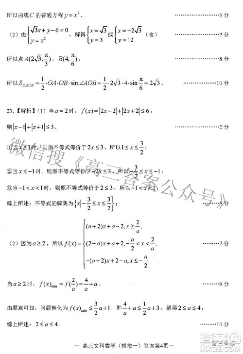 20220607项目第一次模拟测试卷文科数学试题及答案