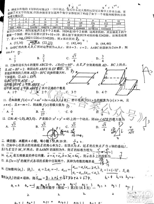 20220607项目第一次模拟测试卷理科数学试题及答案