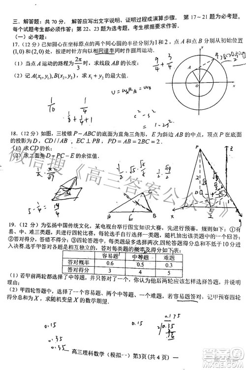 20220607项目第一次模拟测试卷理科数学试题及答案