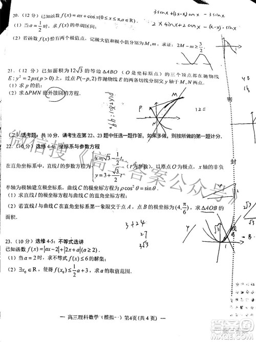 20220607项目第一次模拟测试卷理科数学试题及答案