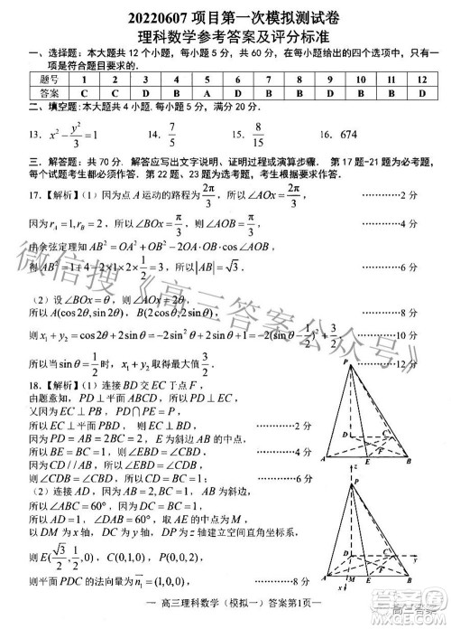 20220607项目第一次模拟测试卷理科数学试题及答案