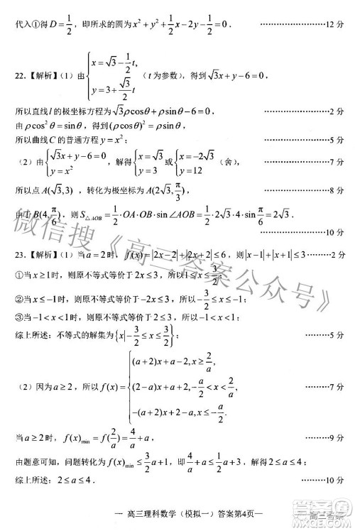 20220607项目第一次模拟测试卷理科数学试题及答案