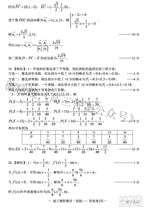 20220607项目第一次模拟测试卷理科数学试题及答案