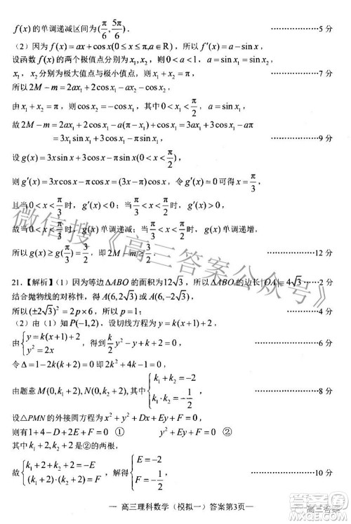 20220607项目第一次模拟测试卷理科数学试题及答案