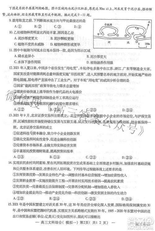 20220607项目第一次模拟测试卷文科综合试题及答案 20220607项目第一次模拟测试卷文科综合试题及答案