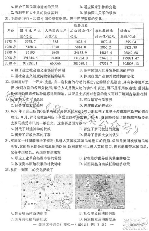 20220607项目第一次模拟测试卷文科综合试题及答案 20220607项目第一次模拟测试卷文科综合试题及答案