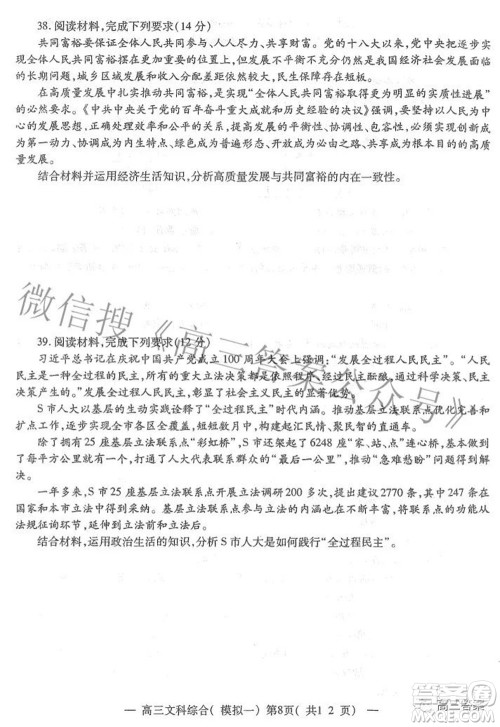 20220607项目第一次模拟测试卷文科综合试题及答案 20220607项目第一次模拟测试卷文科综合试题及答案